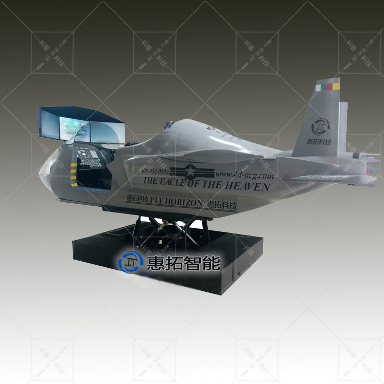 模擬駕駛戰斗機